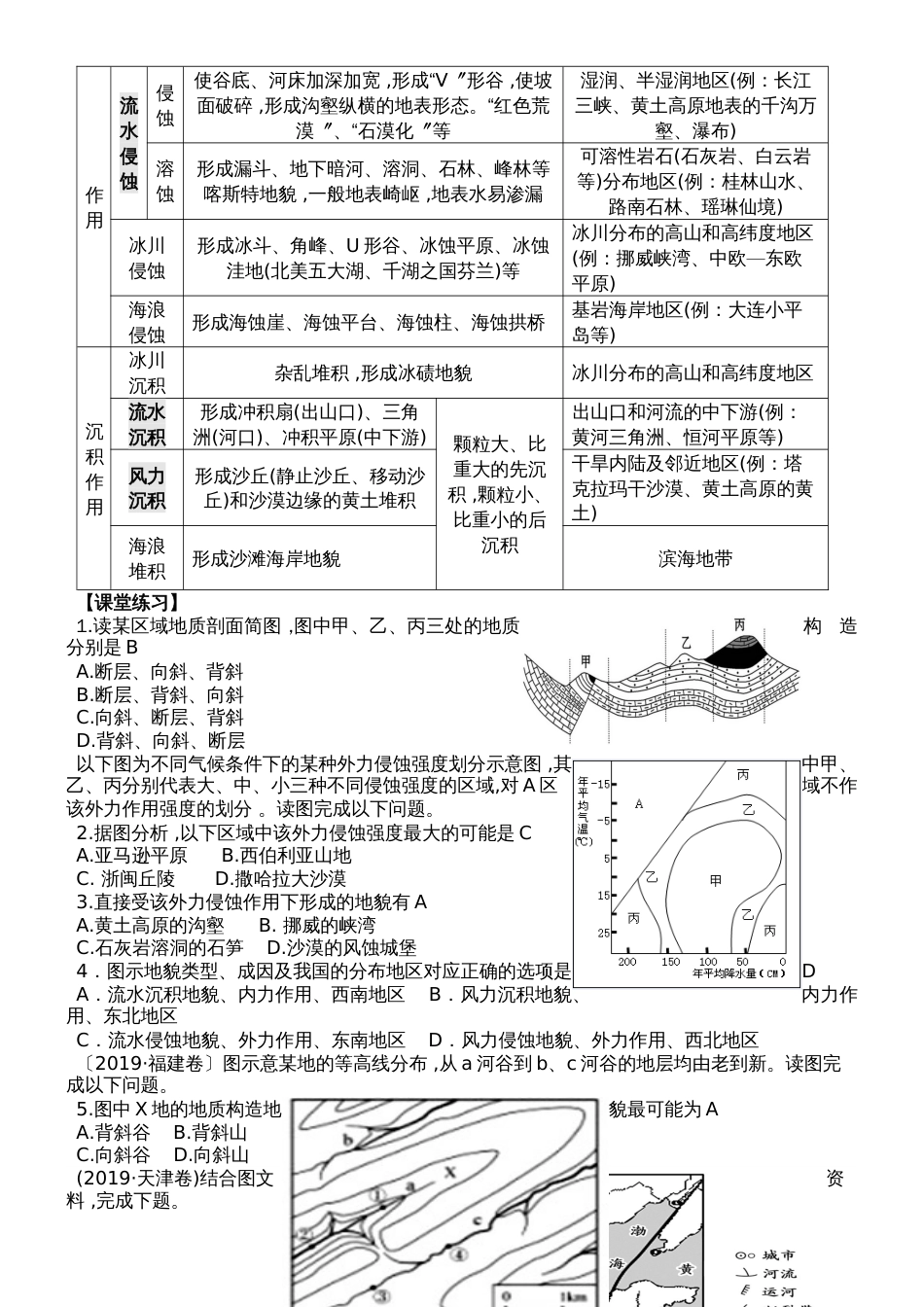 地理必修一中图版 地壳的运动和变化教学设计_第3页