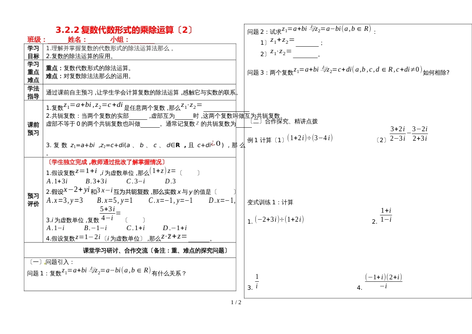 34  3.2.2复数代数形式的除法运算(2)_第1页