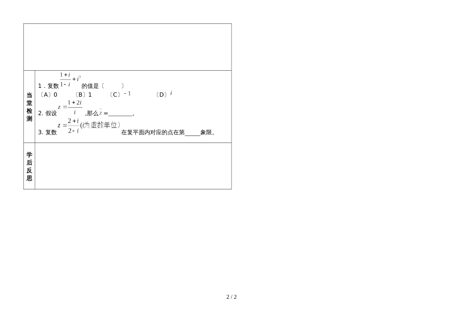 34  3.2.2复数代数形式的除法运算(2)_第2页