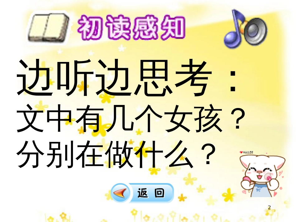 （人教新课标）一年级语文下册《月亮的心愿》课件4_第2页