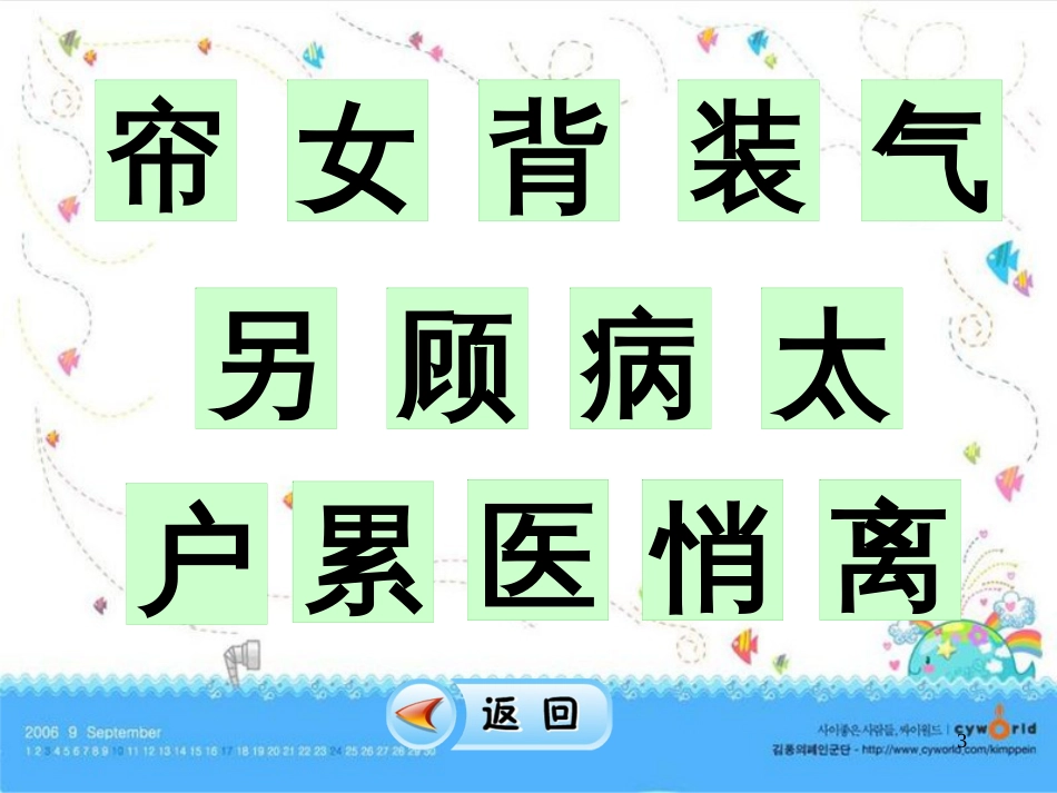 （人教新课标）一年级语文下册《月亮的心愿》课件4_第3页