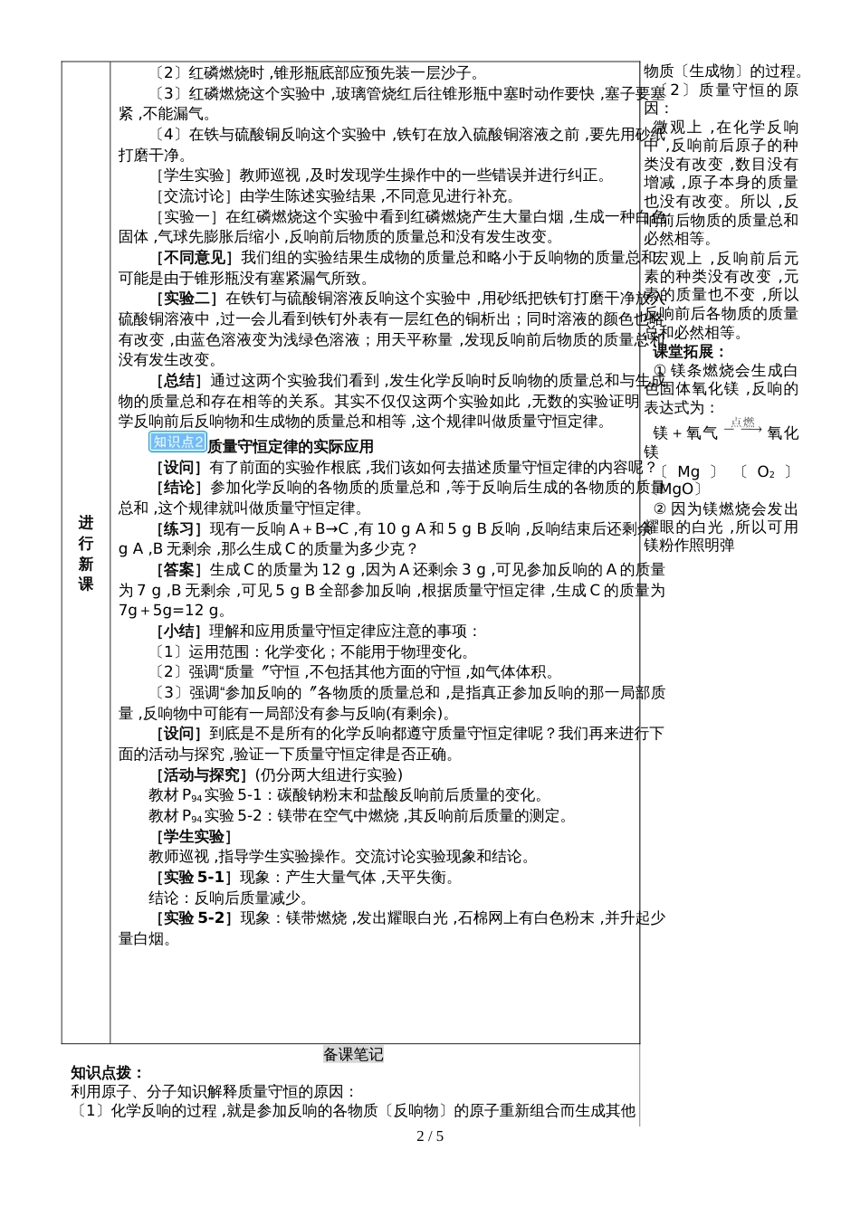 （人教版）九年级上学期化学教案 第五单元   化学方程式  课题1 质量守恒定律_第2页