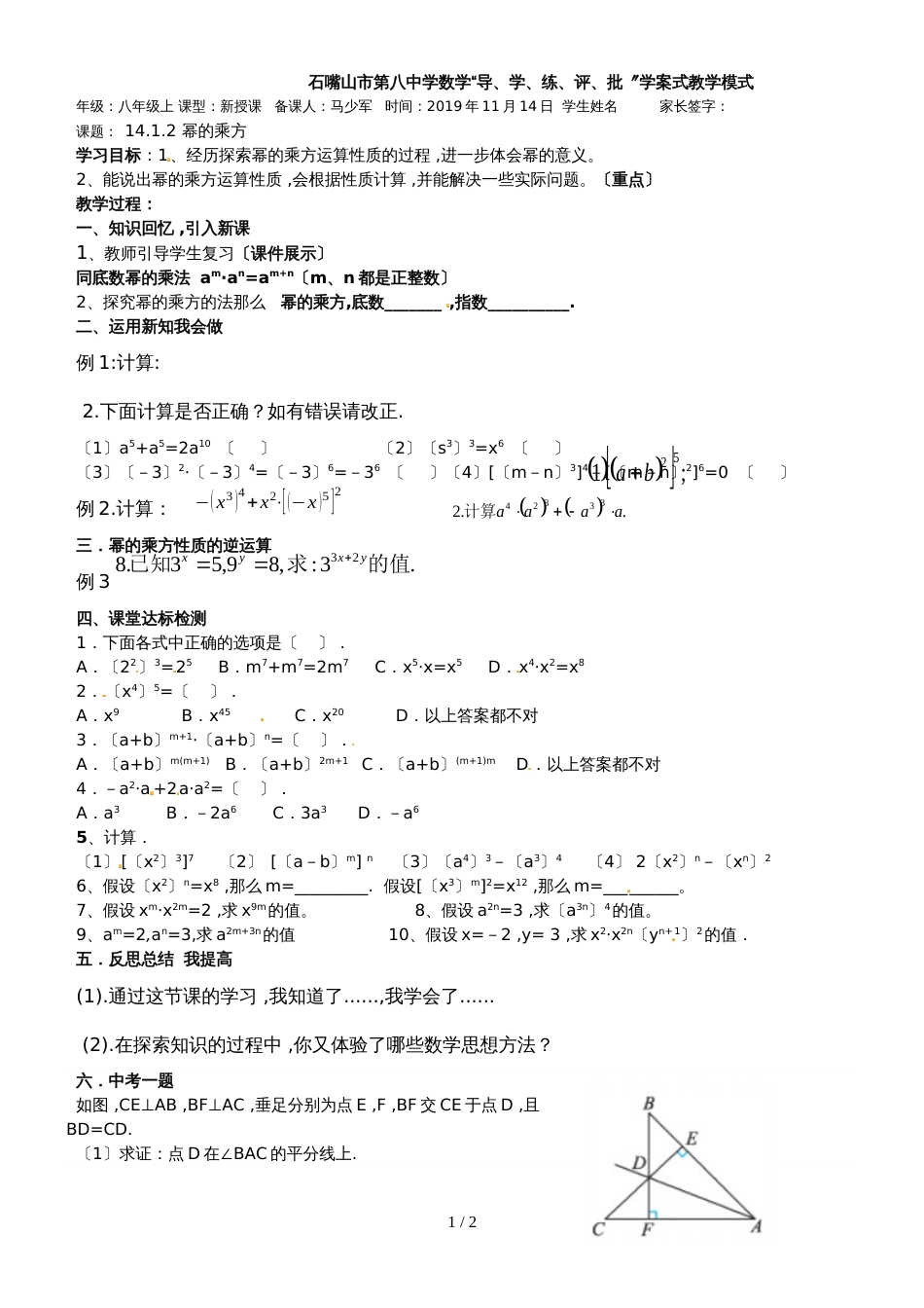 14.12幂的乘方（11月14日） _第1页