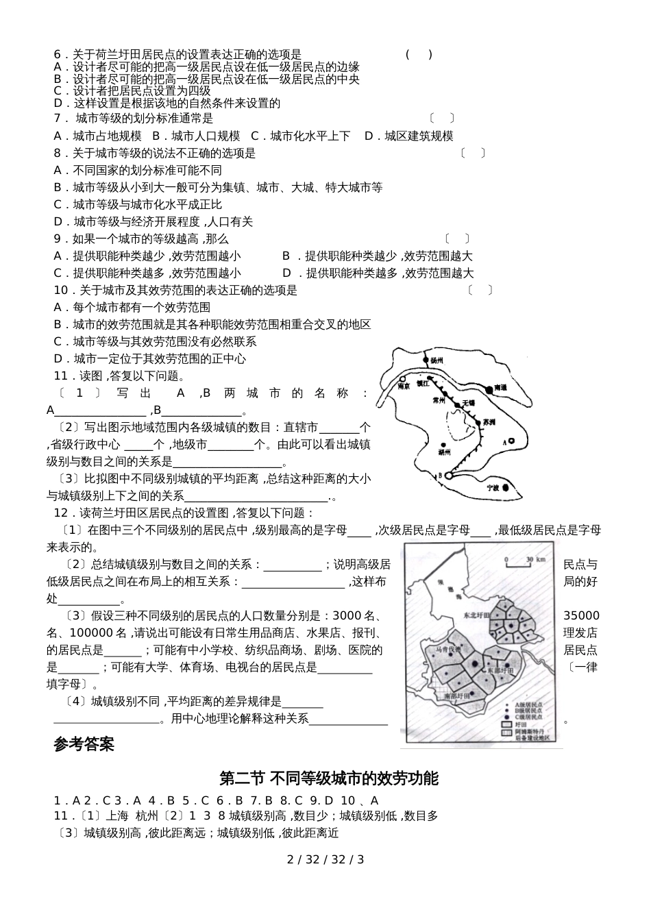 第2节 不同等级城市的服务功能 学案_第2页