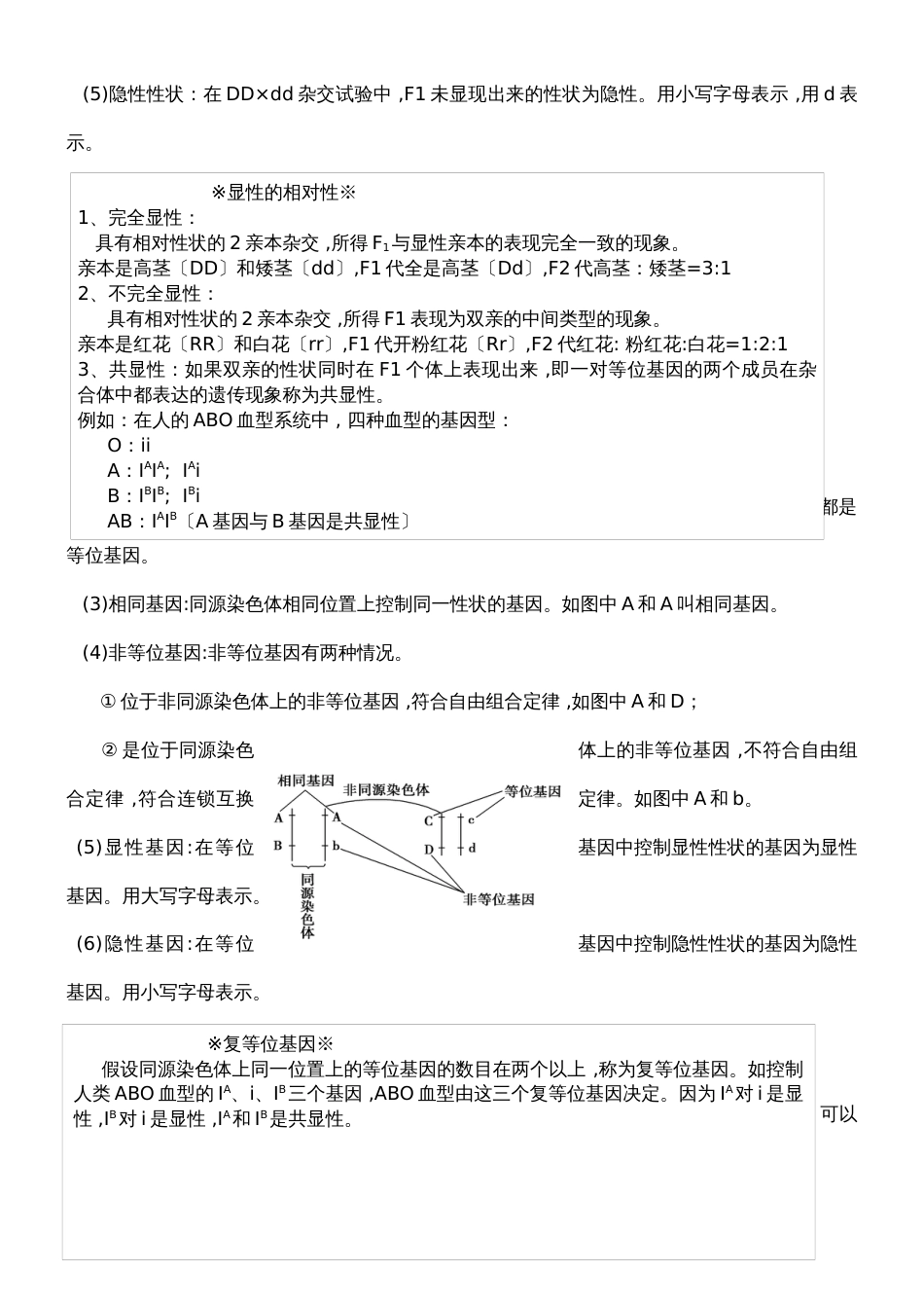 51  孟德尔豌豆杂交实验(一) 学案_第2页