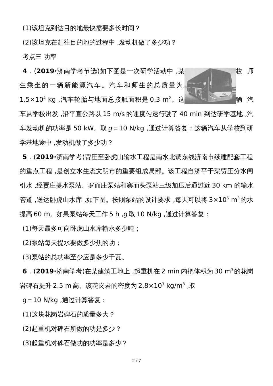 10第十章 中考真题演练_第2页