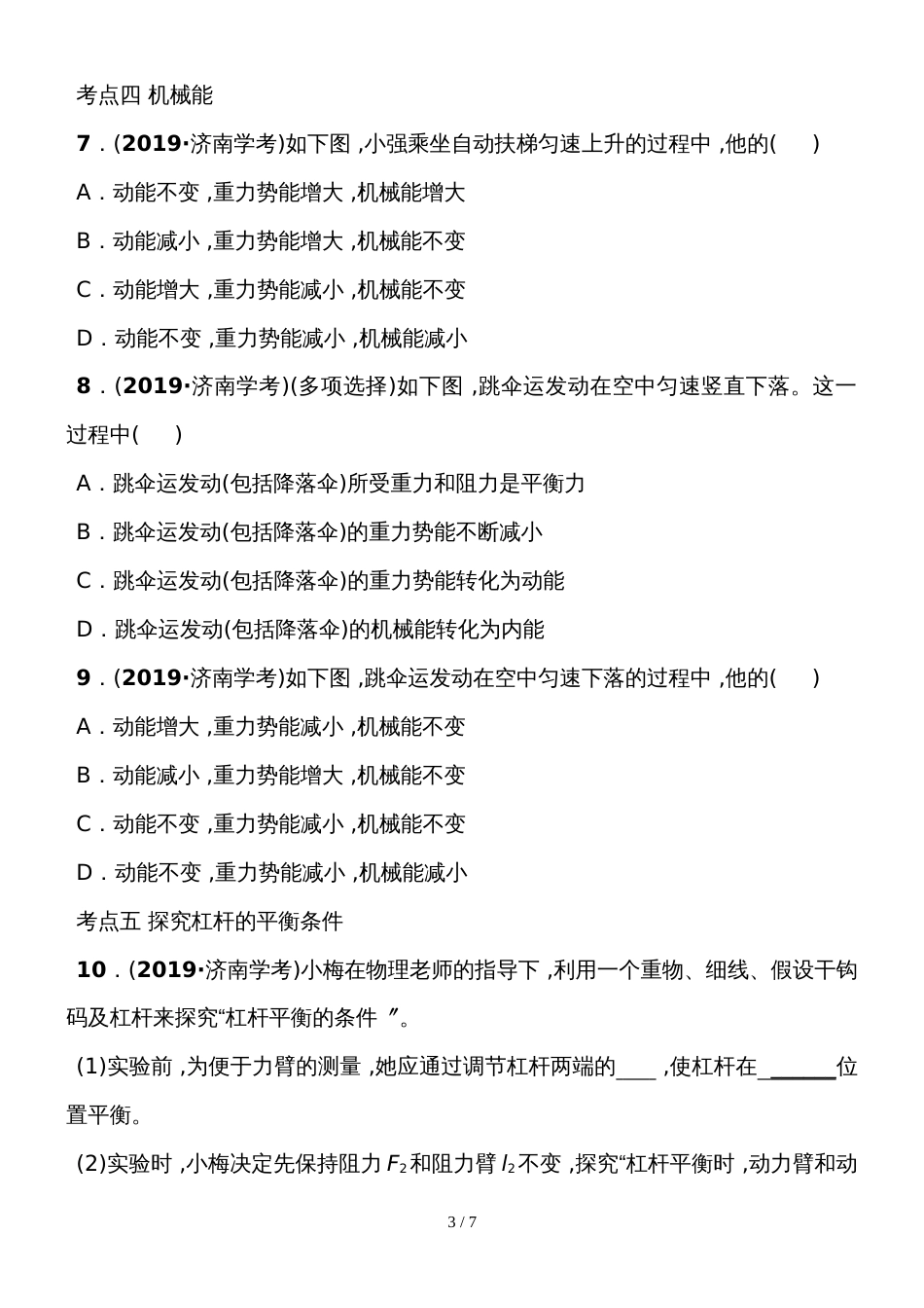10第十章 中考真题演练_第3页