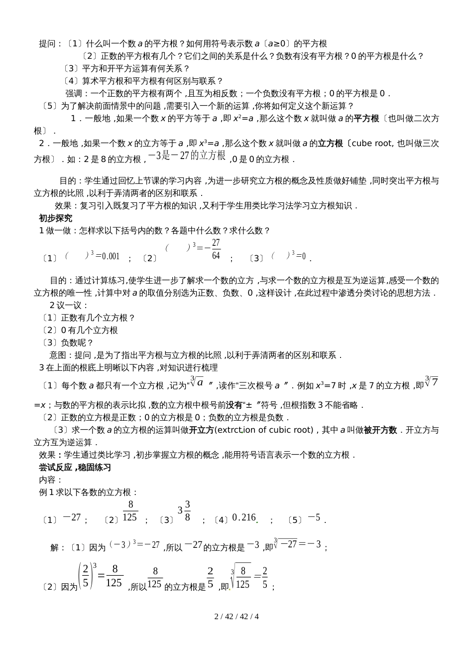 北师大版八年级上册2.3《立方根》_第2页