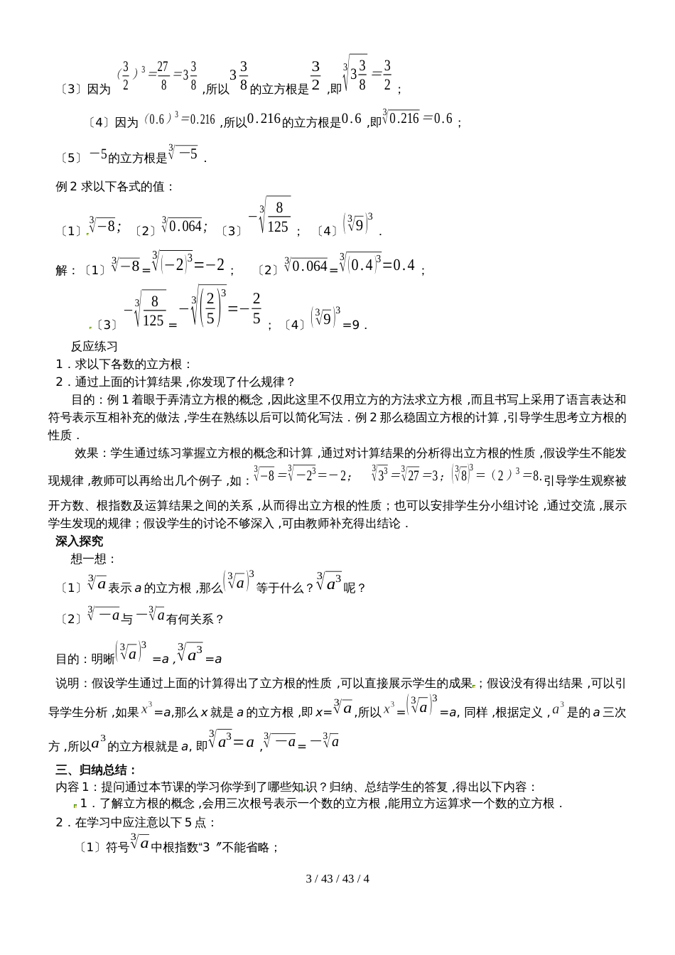 北师大版八年级上册2.3《立方根》_第3页