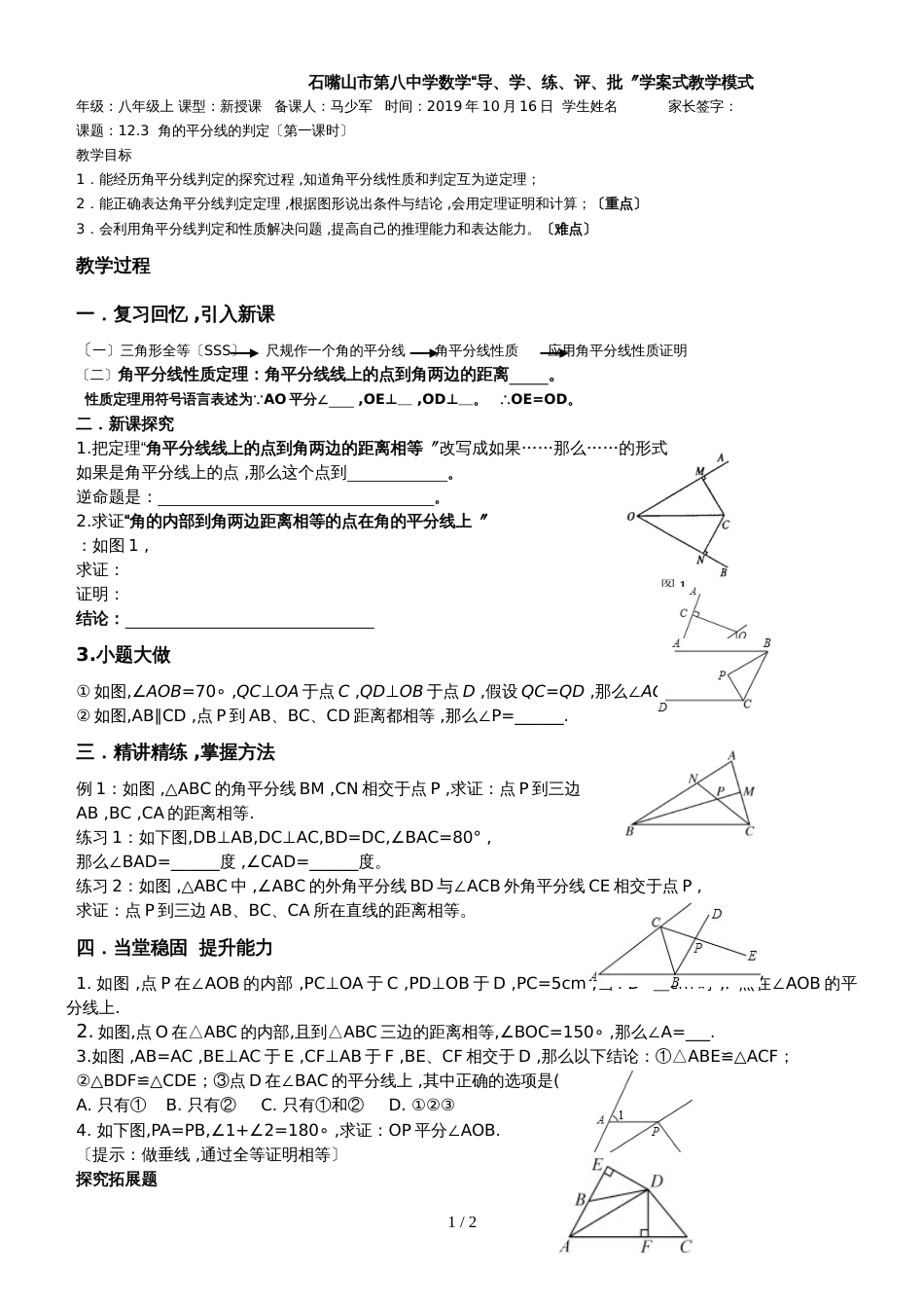 12.3角平分线的判定（10月16日）_第1页