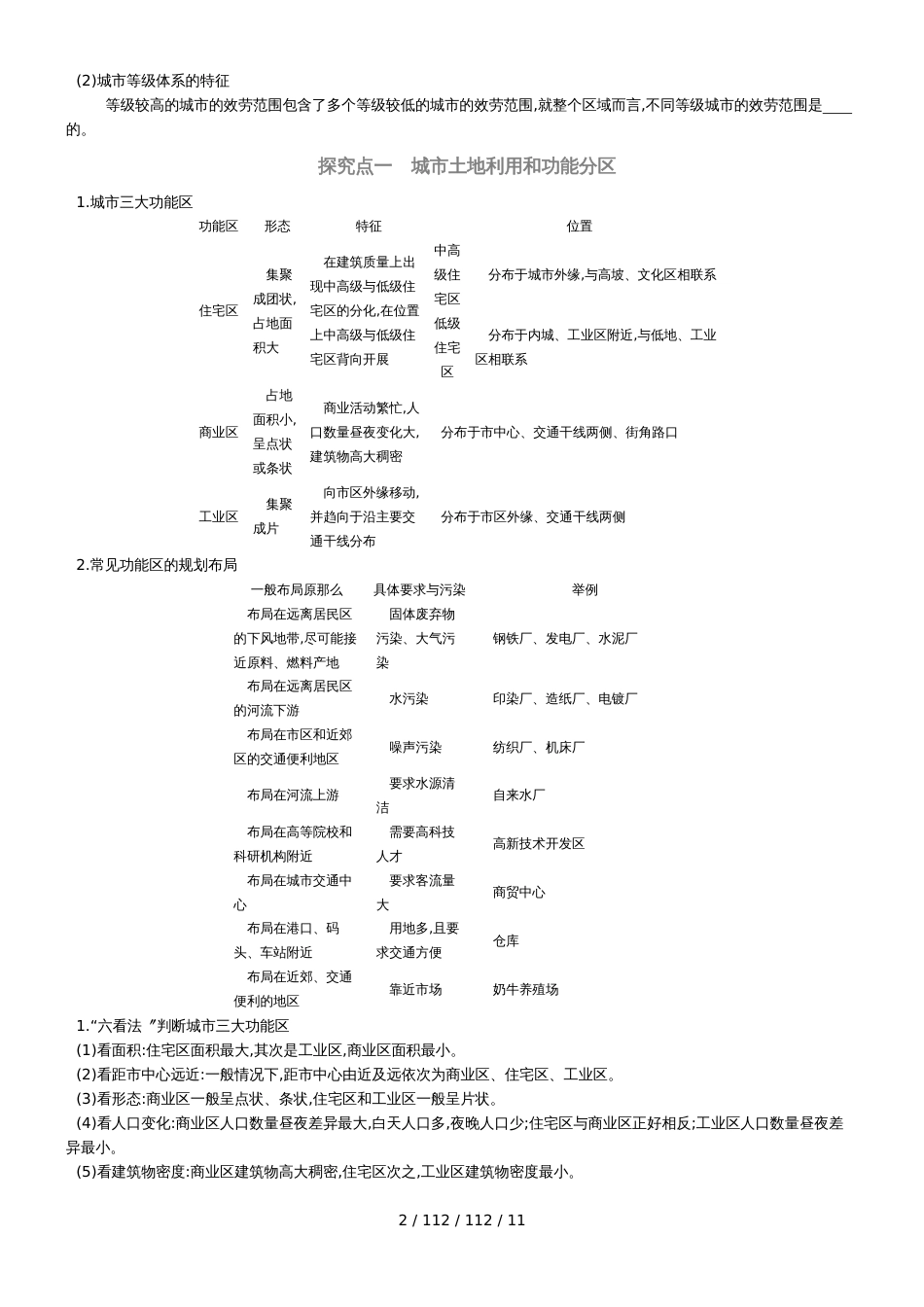 第八章听课手册_第2页