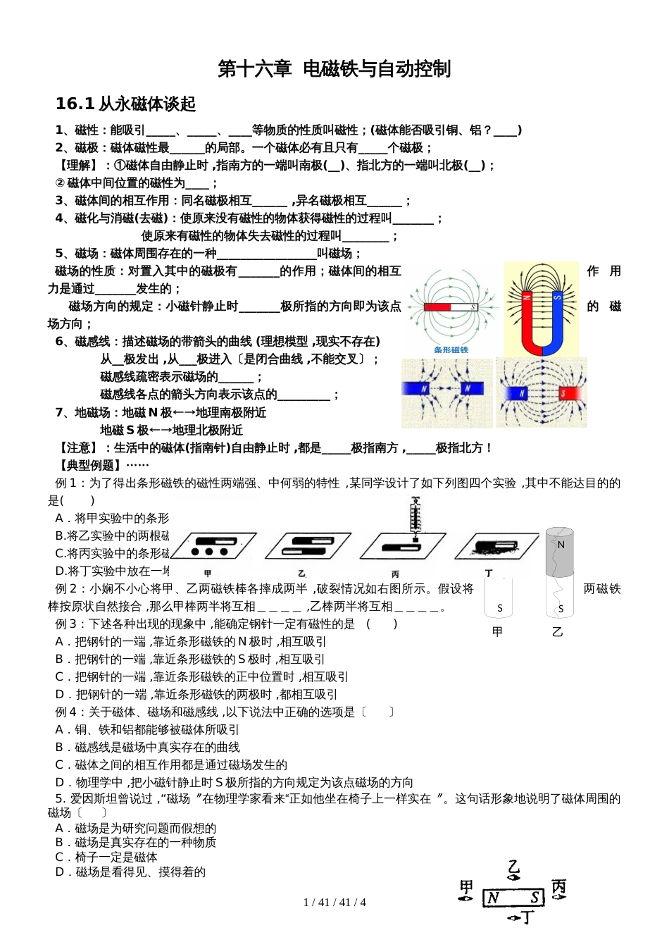 第十六章 电磁铁与自动控制分课时导学案（教师上课讲义）0_第1页