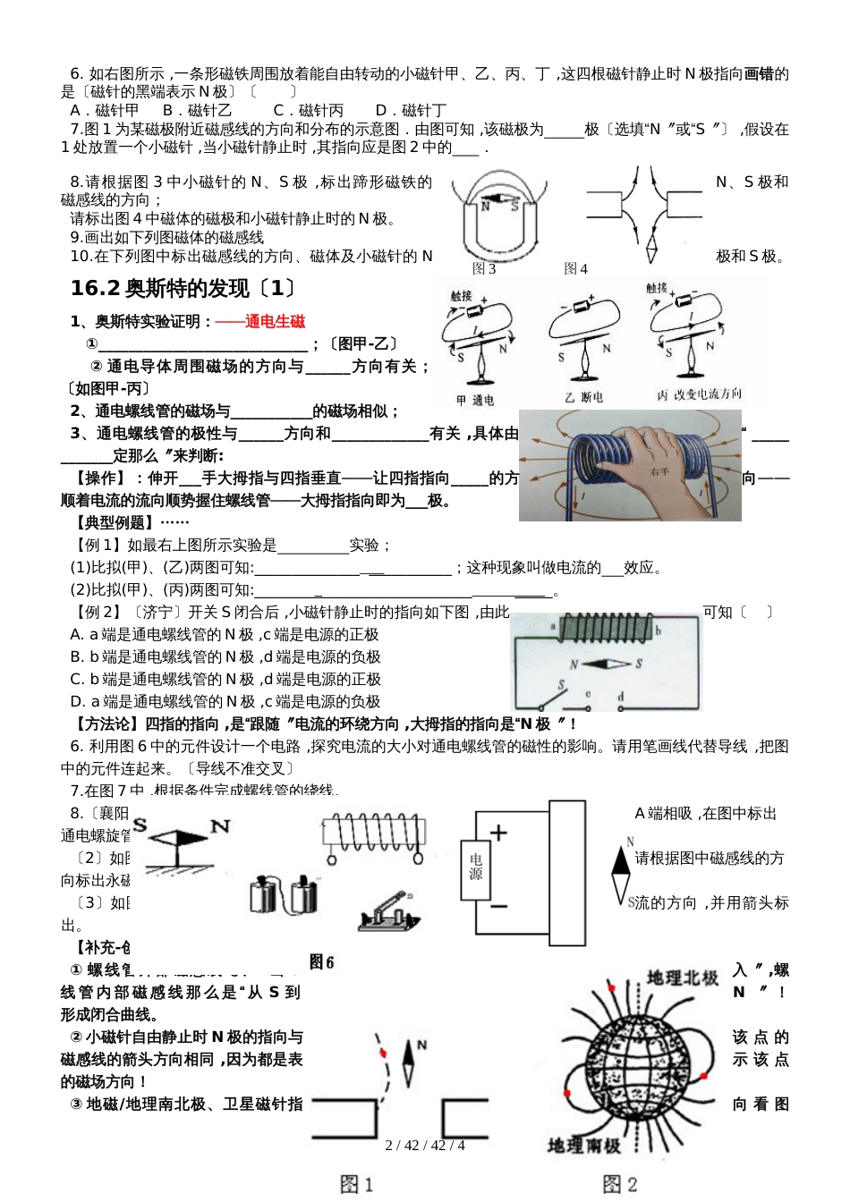 第十六章 电磁铁与自动控制分课时导学案（教师上课讲义）0_第2页