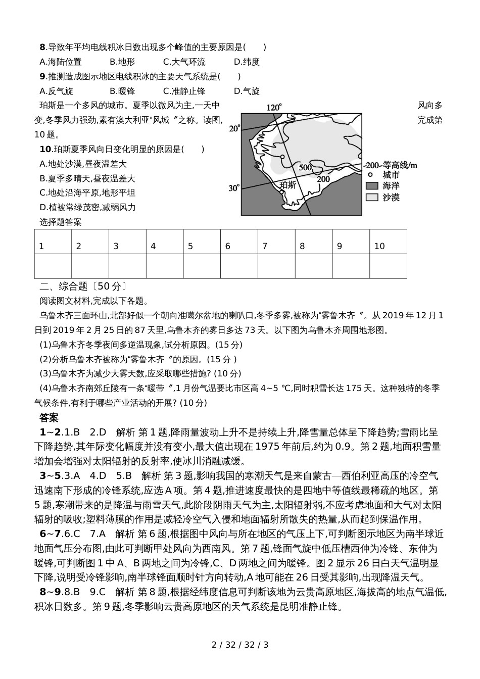 常德市七中2018年下期高三地理周考（第五次）试题_第2页