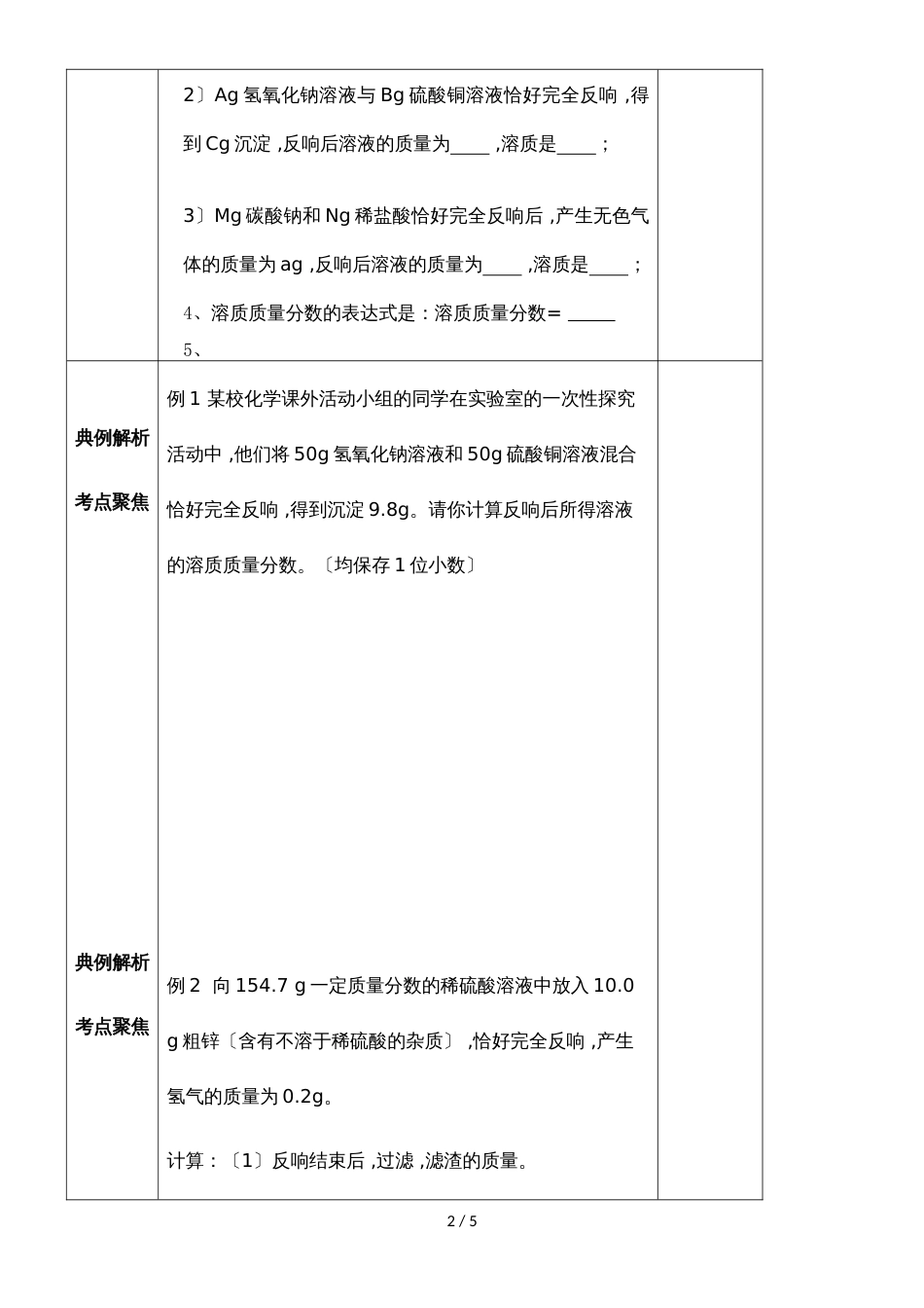 LJ溶质质量分数的综合计算学案4.4_第2页