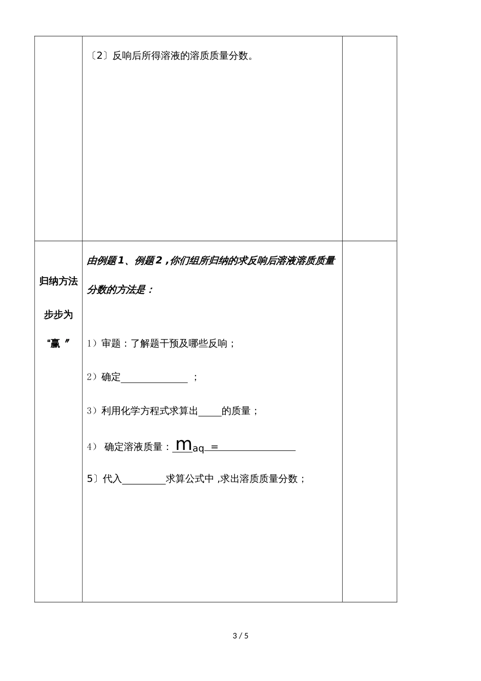 LJ溶质质量分数的综合计算学案4.4_第3页