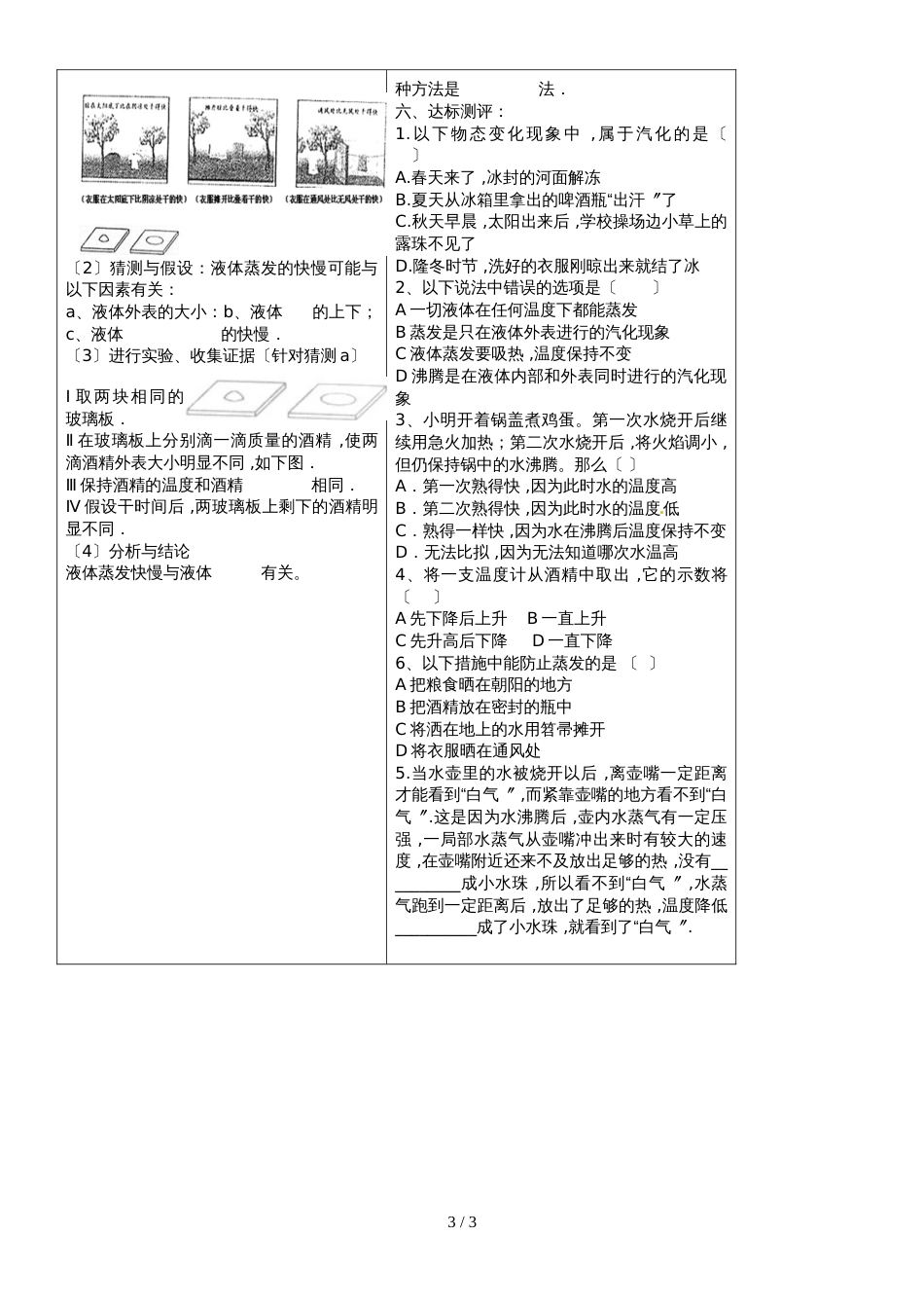 3.3 汽化和液化  学案（人教版八年级上册）_第3页