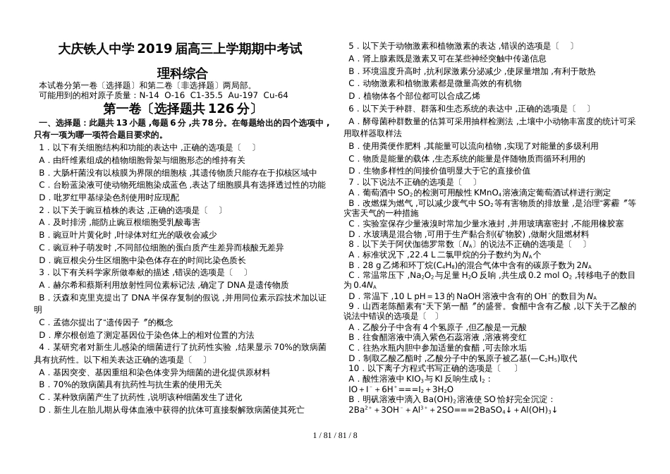 大庆铁人中学2019届高三上学期期中考试理综试卷_第1页