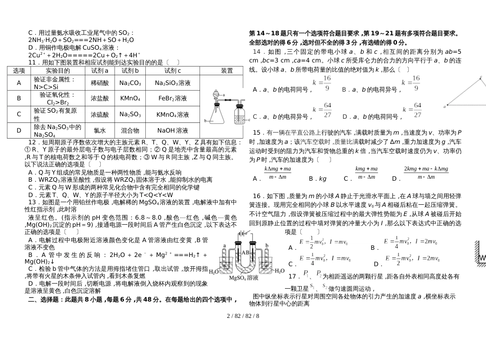 大庆铁人中学2019届高三上学期期中考试理综试卷_第2页