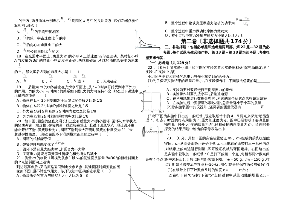 大庆铁人中学2019届高三上学期期中考试理综试卷_第3页