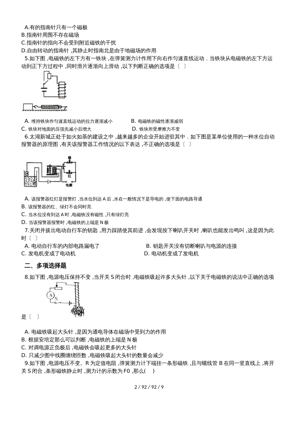 北师大版九年级物理上学期第十四章电磁现象同步巩固练习（含解析）_第2页