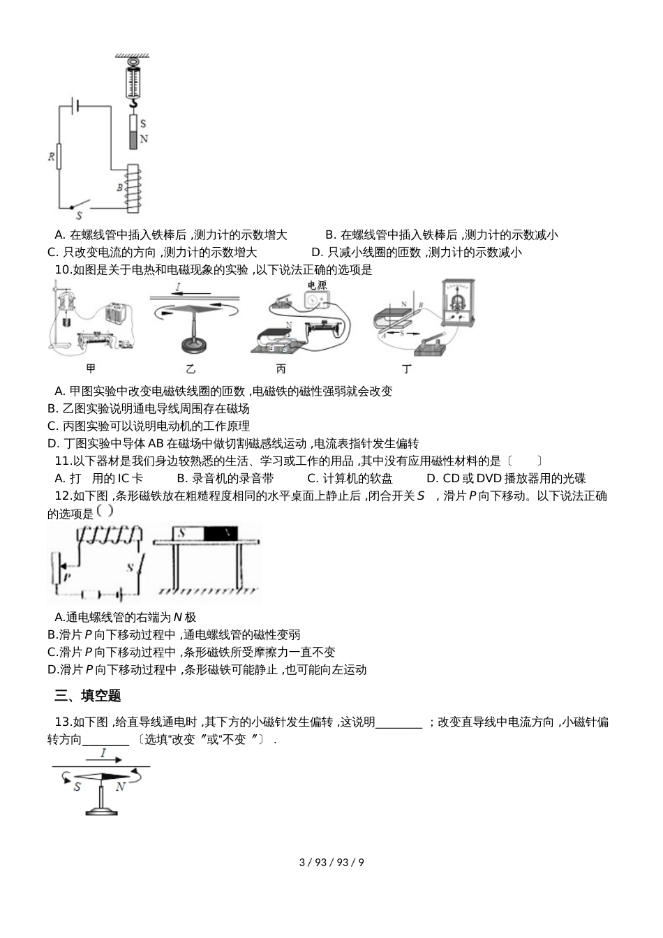 北师大版九年级物理上学期第十四章电磁现象同步巩固练习（含解析）_第3页