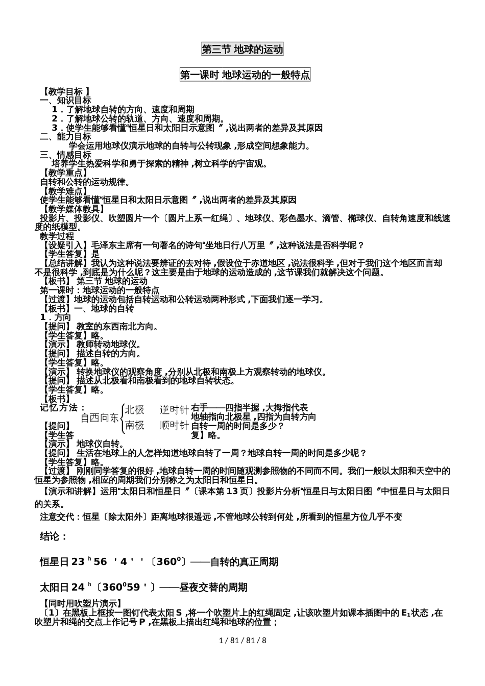 第3节 地球运动 教案_第1页