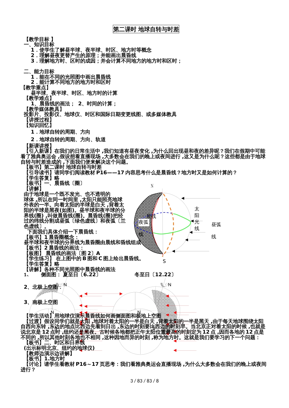 第3节 地球运动 教案_第3页