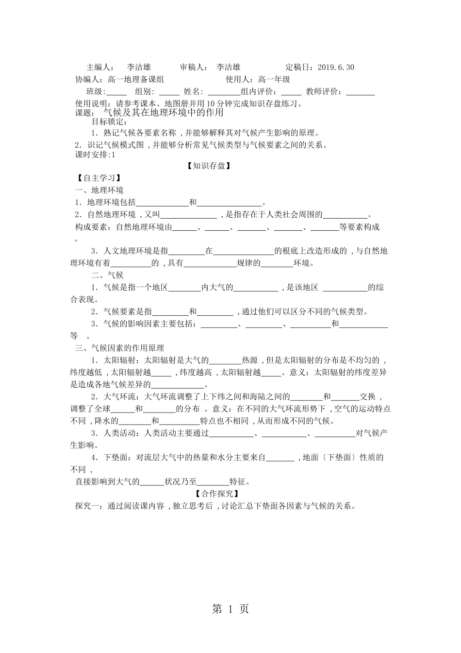 2.4.1气候及其在地理环境中的影响学案_第1页