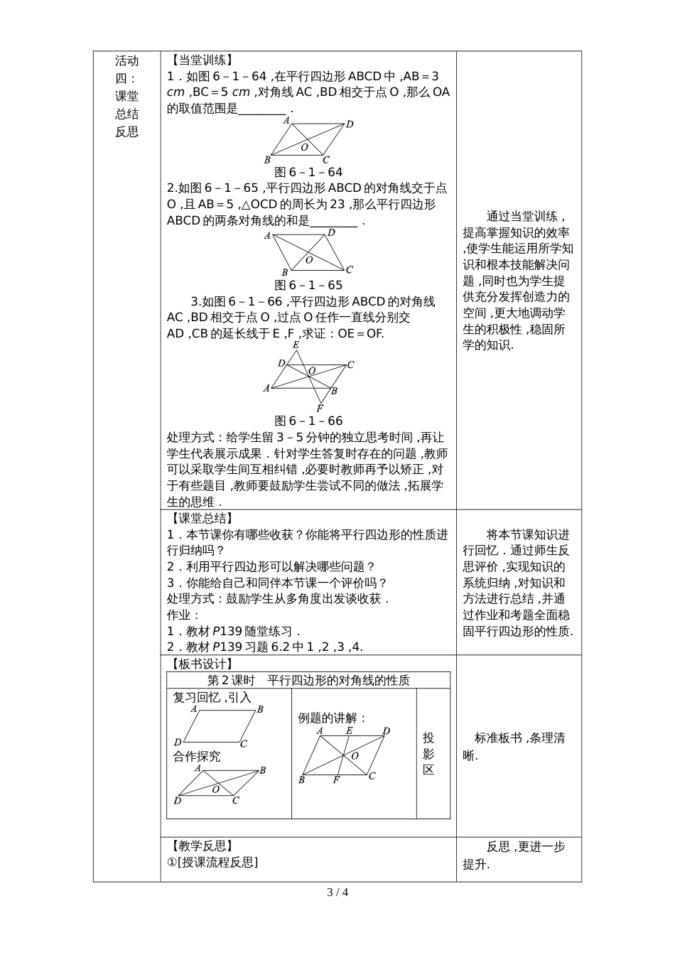 6.1平行四边形的性质2_第3页