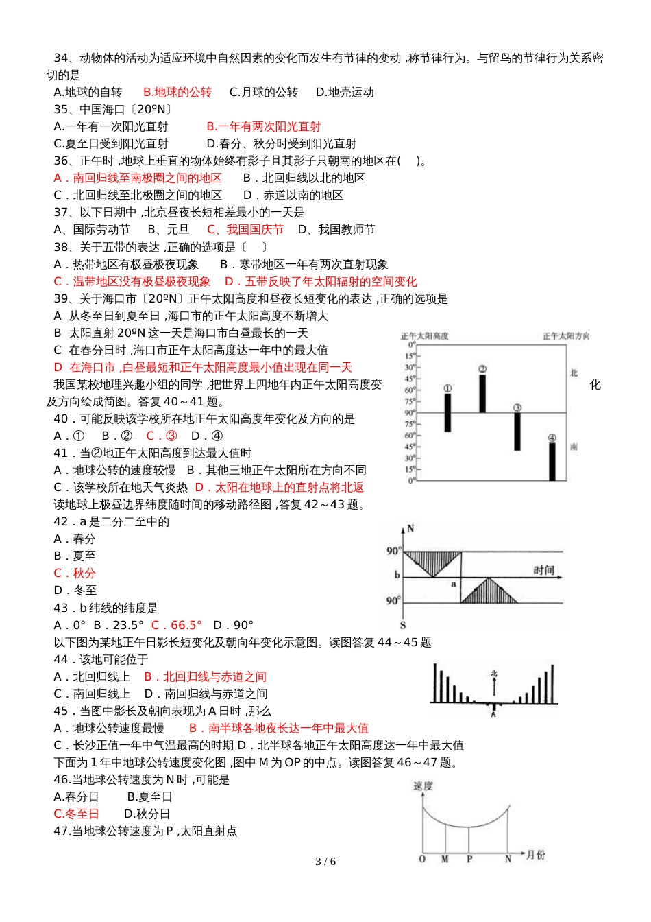 地球公转经典试题集锦基本特征_第3页