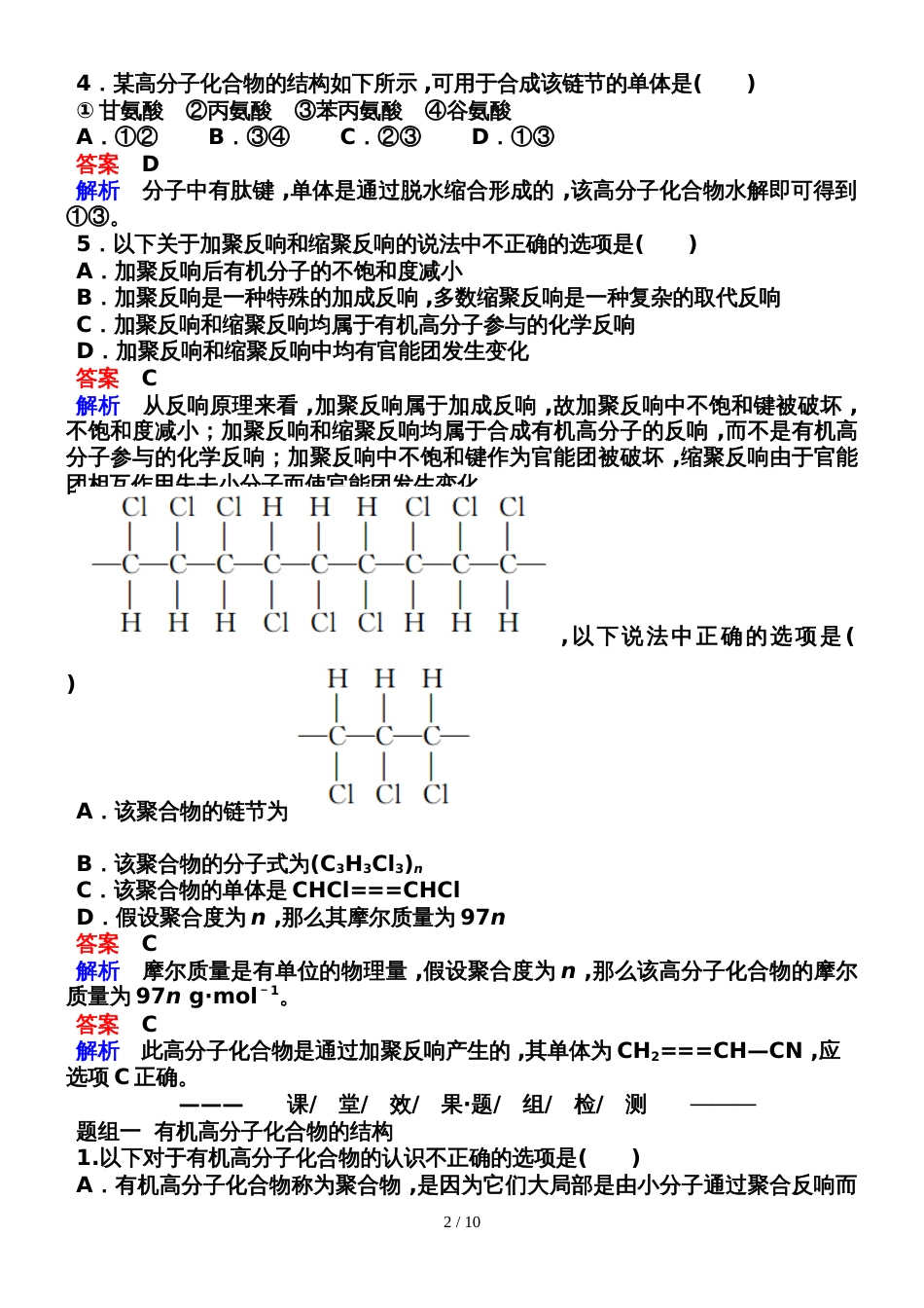 51合成高分子化合物的基本方法_第2页