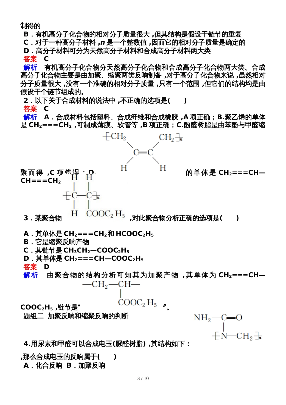 51合成高分子化合物的基本方法_第3页