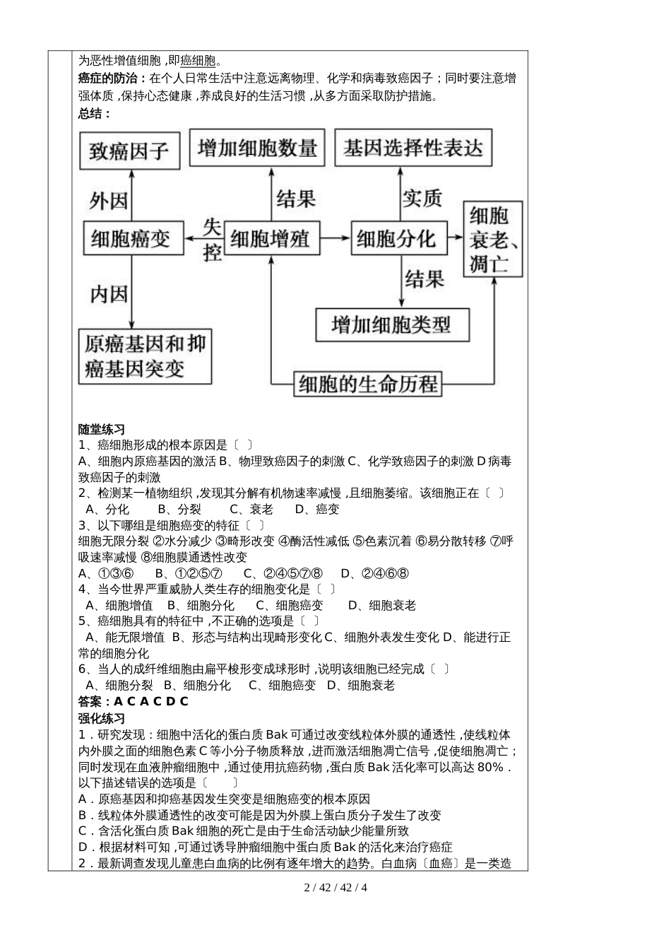 必修一第六章第4节 细胞的癌变教案_第2页