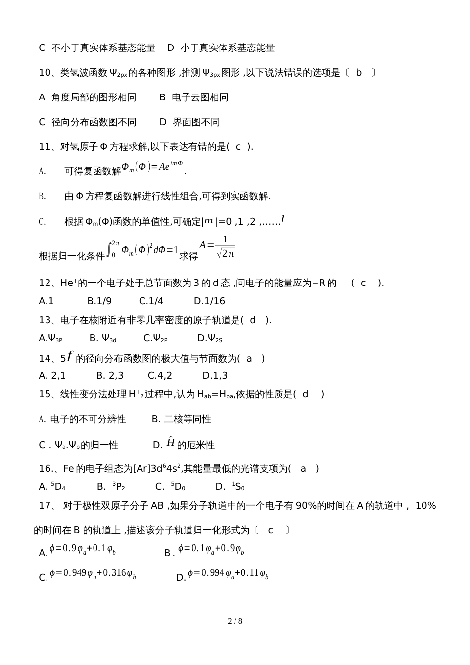 安徽高中化学竞赛结构化学  第二章 原子的结构和性质习题_第2页