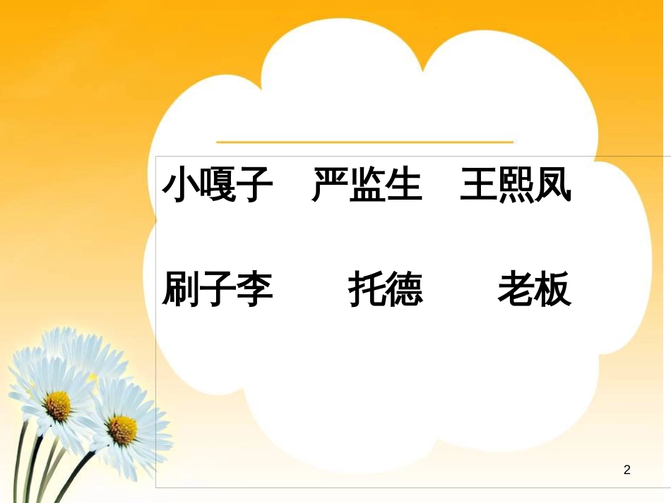 （人教新课标）五年级语文下册： 口语交际七 课件（共10张PPT）_第2页