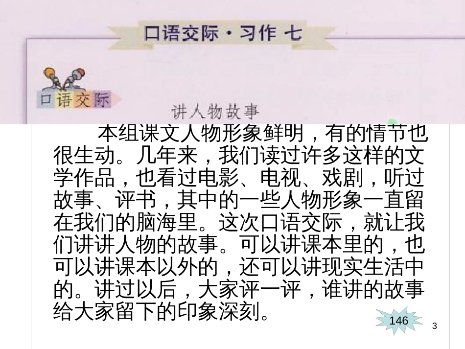 （人教新课标）五年级语文下册： 口语交际七 课件（共10张PPT）_第3页
