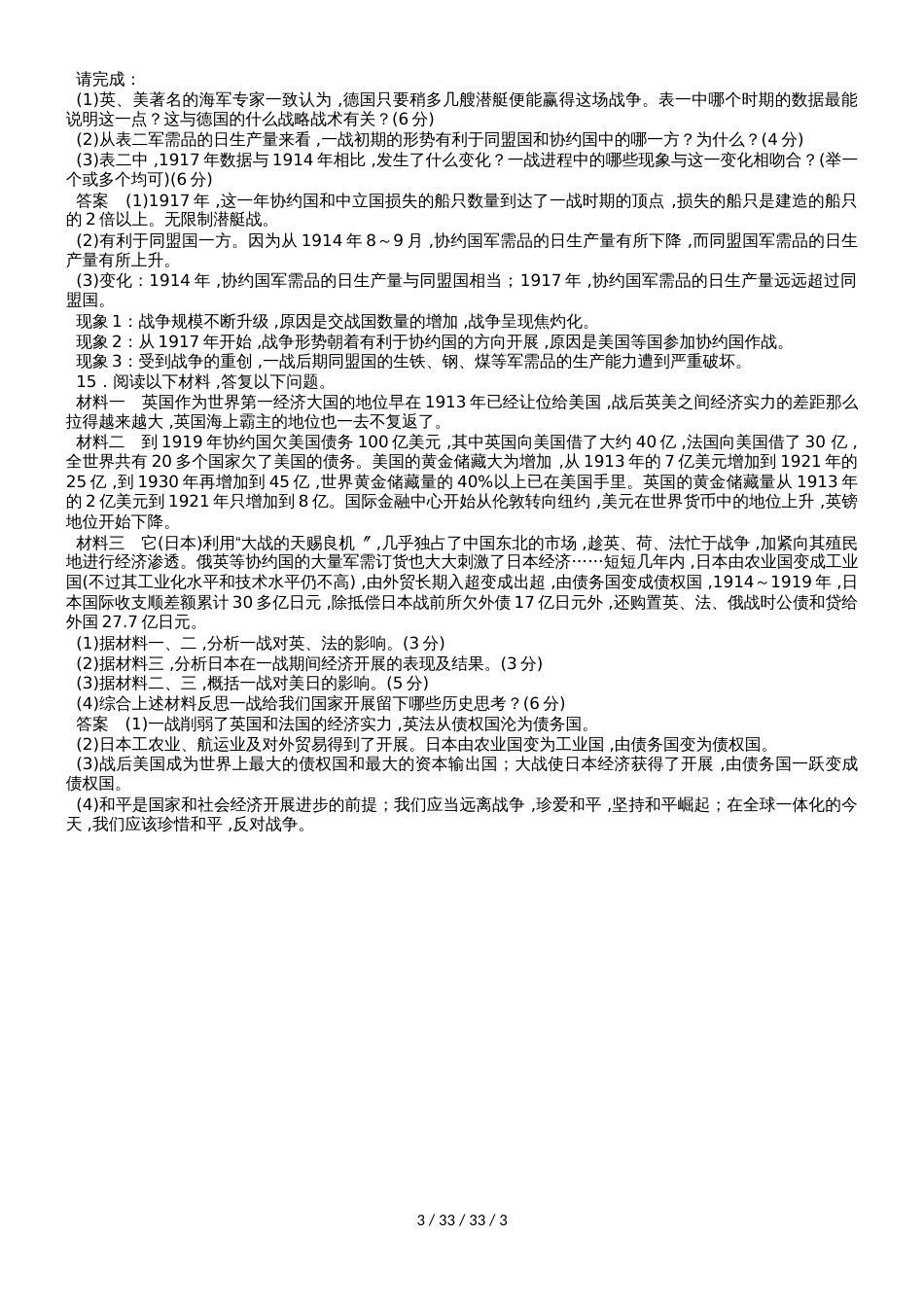 单元练习：第一单元    第一次世界大战_第3页