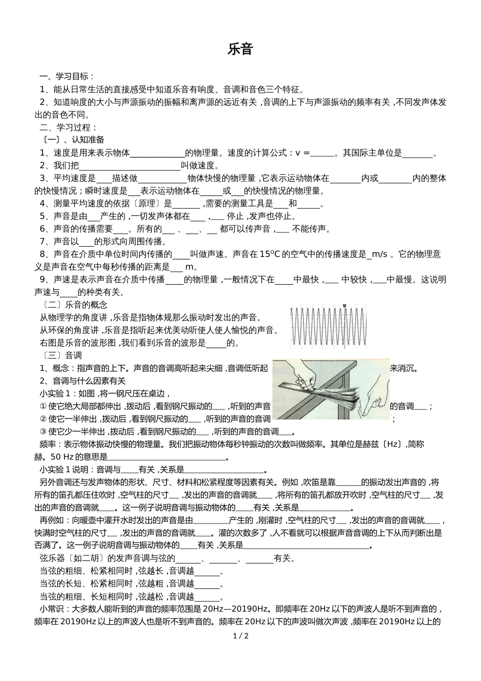 北师大版物理八年级上册　4.2　乐音 学案_第1页