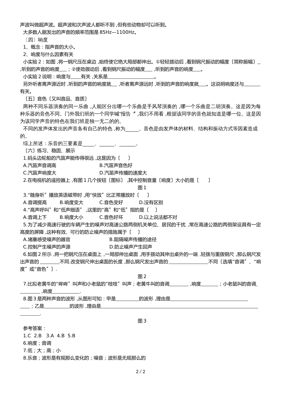 北师大版物理八年级上册　4.2　乐音 学案_第2页