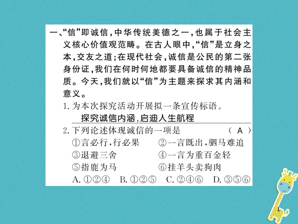 八年级语文上册专题复习一习题课件新人教版20180731162 (9)_第1页