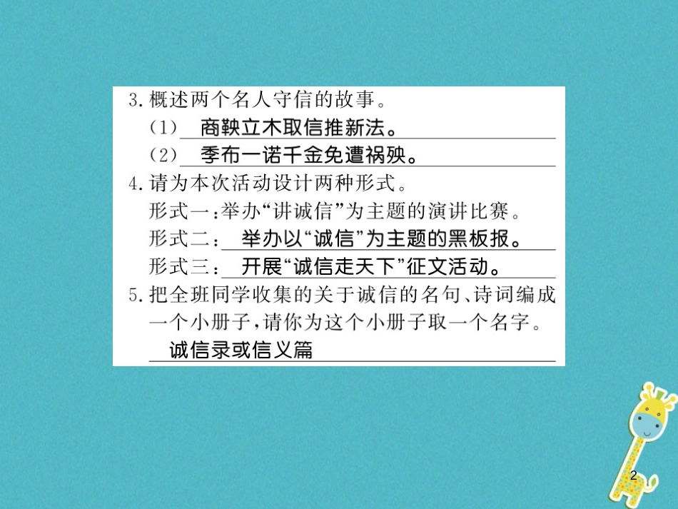八年级语文上册专题复习一习题课件新人教版20180731162 (9)_第2页
