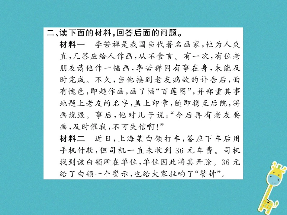 八年级语文上册专题复习一习题课件新人教版20180731162 (9)_第3页