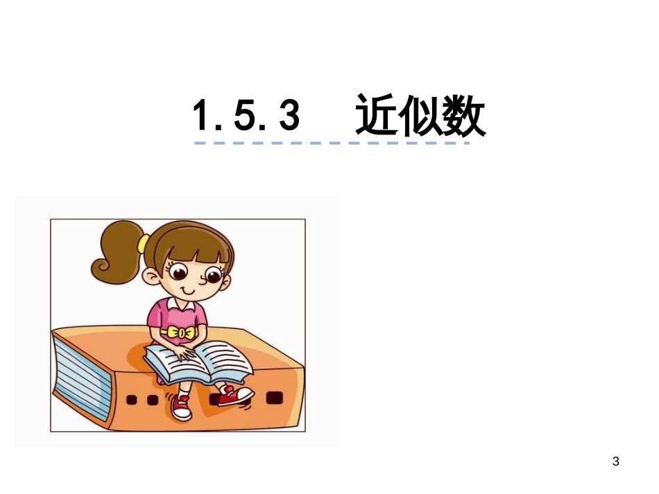 （人教版）语文九年级上学期同步练习课件：名著导读（一） (71)_第3页