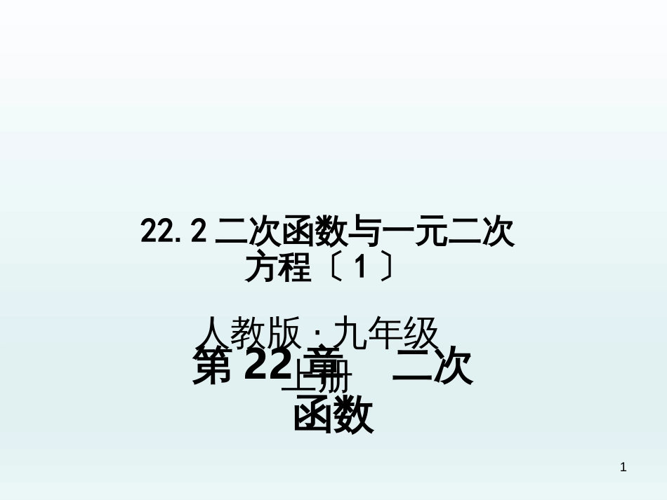 （人教版）语文九年级上学期同步练习课件：名著导读（一） (20)_第1页