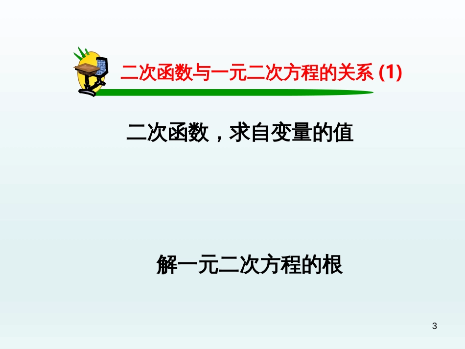 （人教版）语文九年级上学期同步练习课件：名著导读（一） (20)_第3页