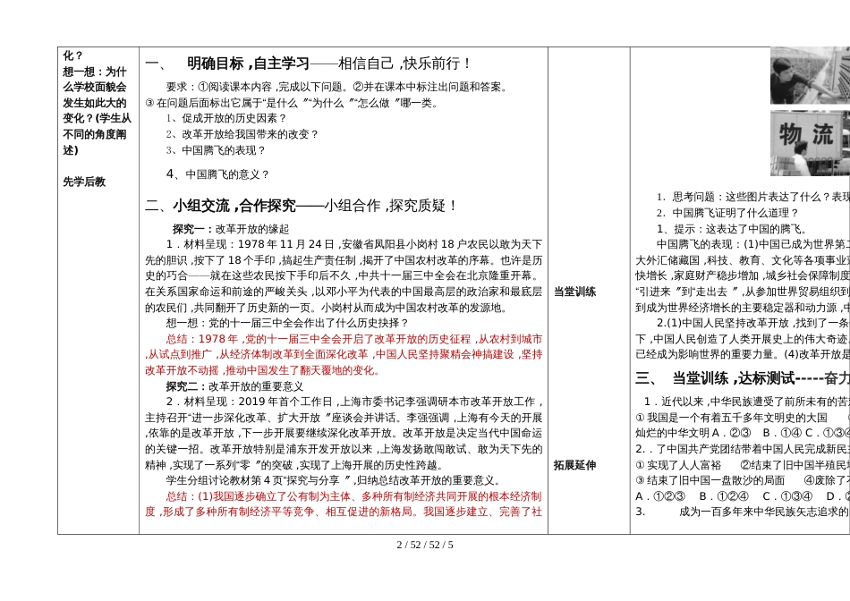部编人教版九年级道德与法治上册 1.1 坚持改革开放   导学案_第2页