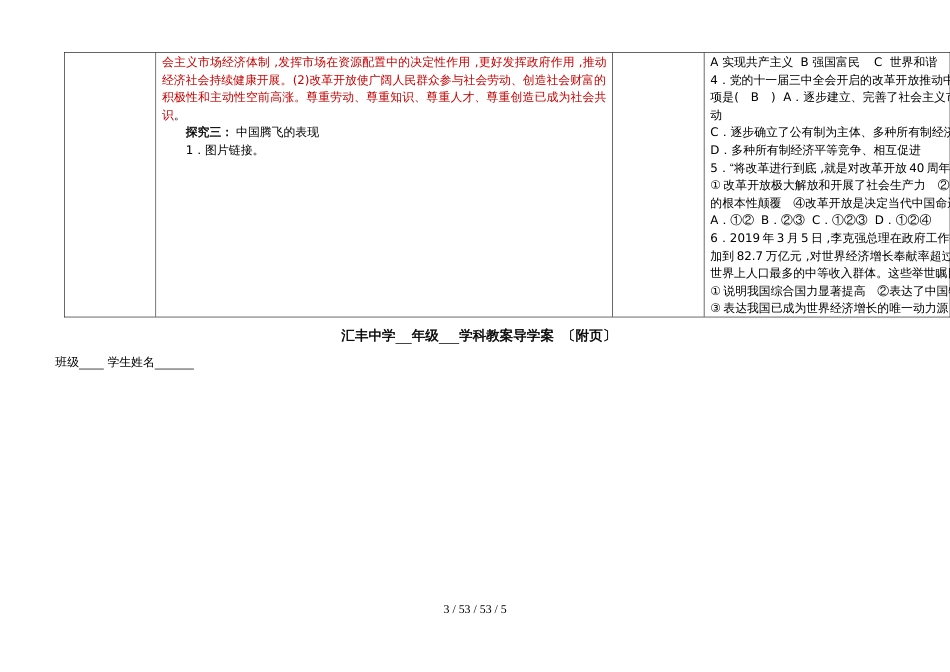 部编人教版九年级道德与法治上册 1.1 坚持改革开放   导学案_第3页