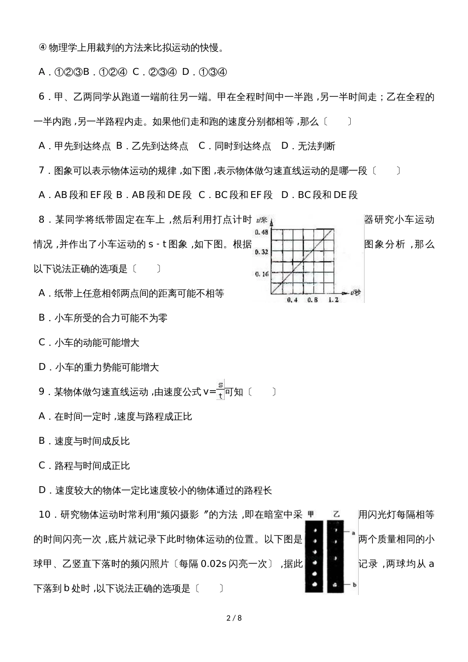 北师大版物理八年级上学期《3.2探究比较物体运动的快慢》同步练习_第2页