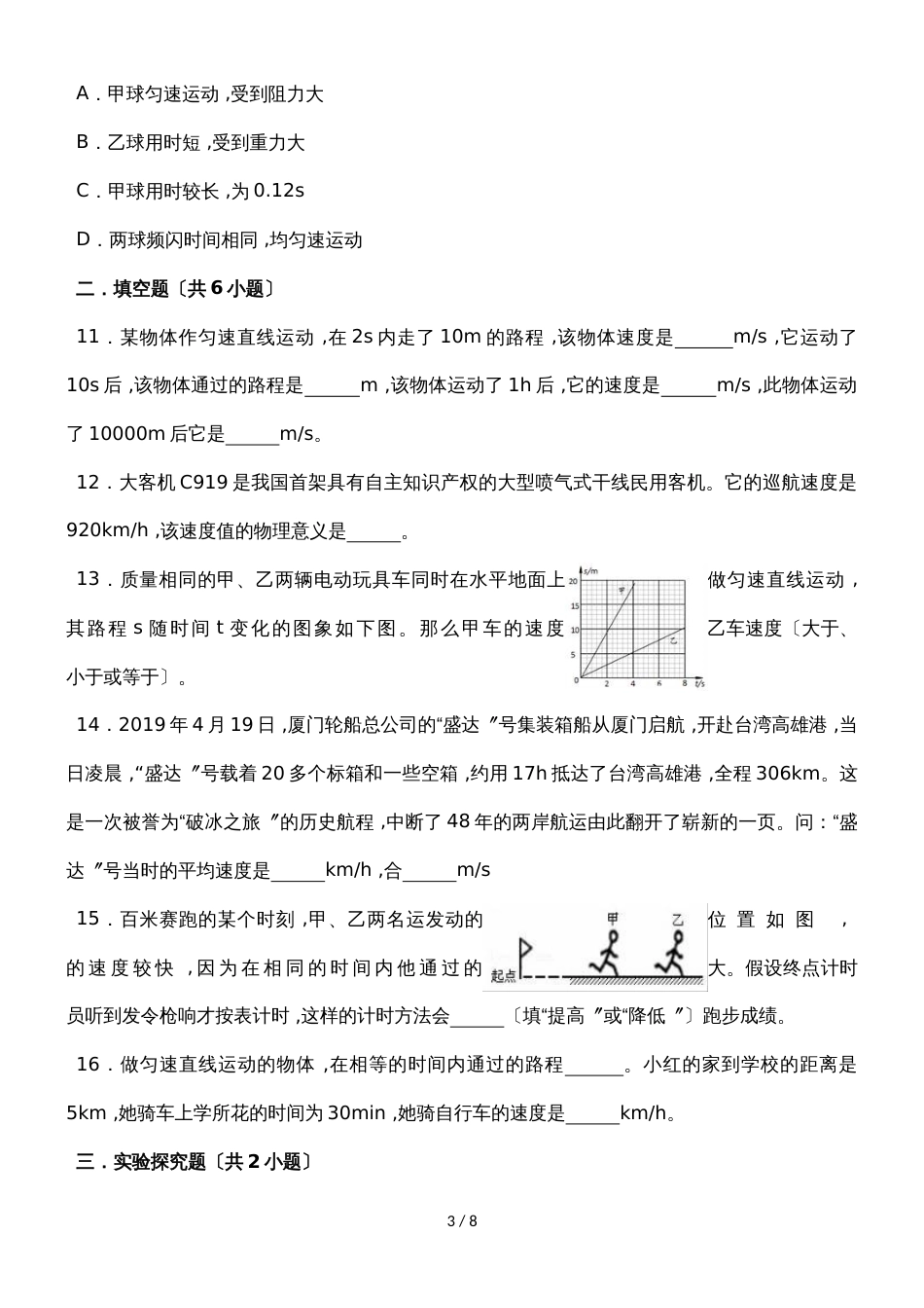 北师大版物理八年级上学期《3.2探究比较物体运动的快慢》同步练习_第3页